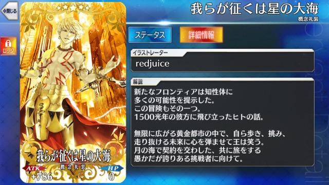 【FGO攻略】CCC限定礼装の性能まとめ