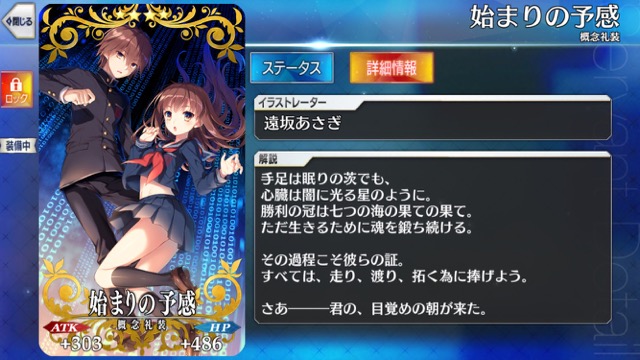 【FGO攻略】CCC限定礼装の性能まとめ