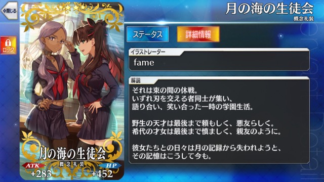 【FGO攻略】CCC限定礼装の性能まとめ