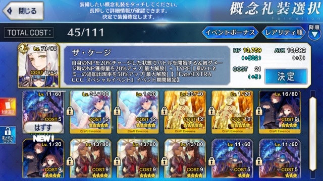 【FGO攻略】CCC限定礼装の性能まとめ