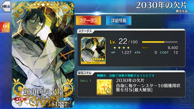 【FGO攻略】鈴鹿御前の性能を評価