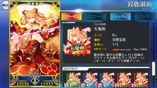 【FGO攻略】鈴鹿御前の性能を評価