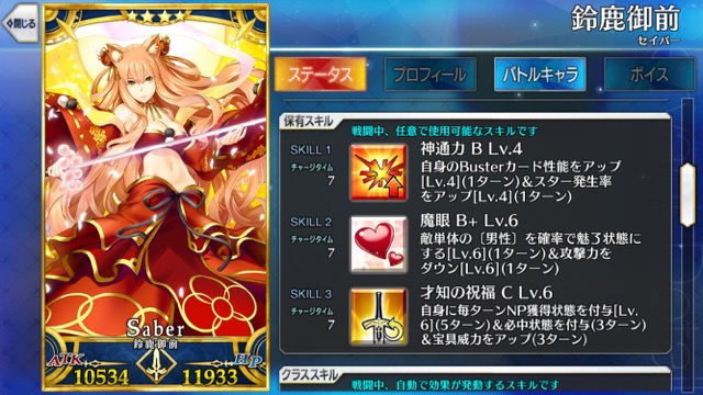 【FGO攻略】鈴鹿御前の性能を評価