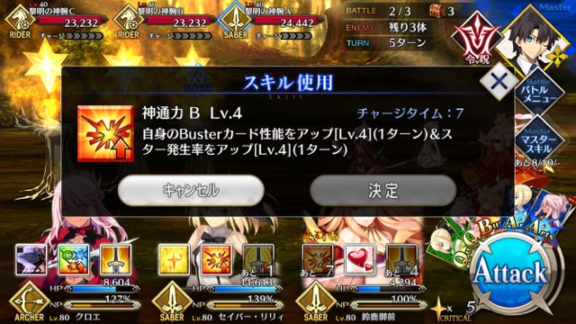 【FGO攻略】鈴鹿御前の性能を評価
