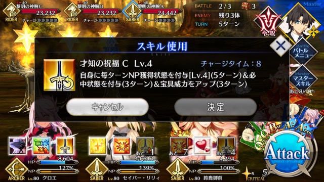 【FGO攻略】鈴鹿御前の性能を評価