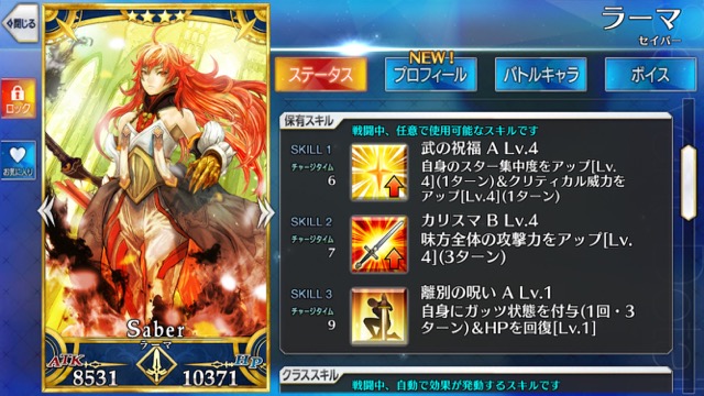 【FGO攻略】強化クエ第6弾の対象キャラを勝手に予想