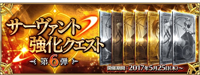 【FGO攻略】強化クエ第6弾の対象キャラを勝手に予想