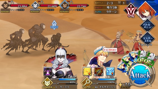 FGO6章ストーリー攻略