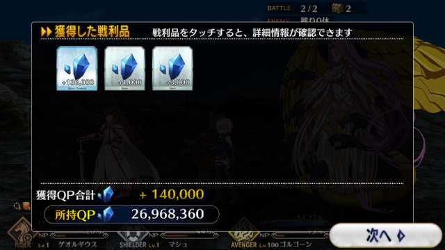 FGO6章ストーリー攻略