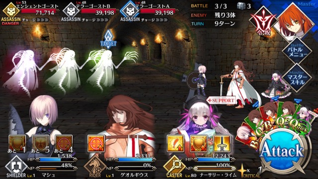 FGO6章ストーリー攻略