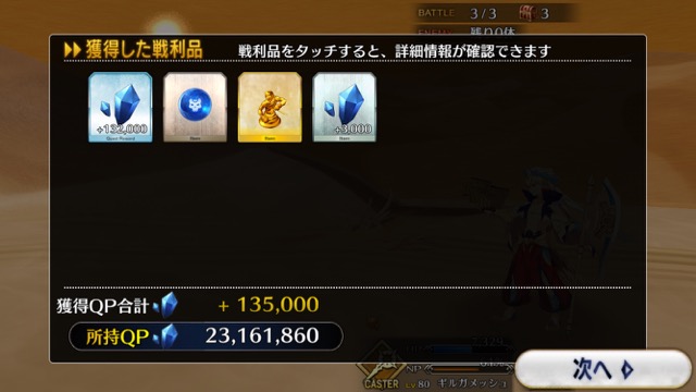 FGO6章ストーリー攻略