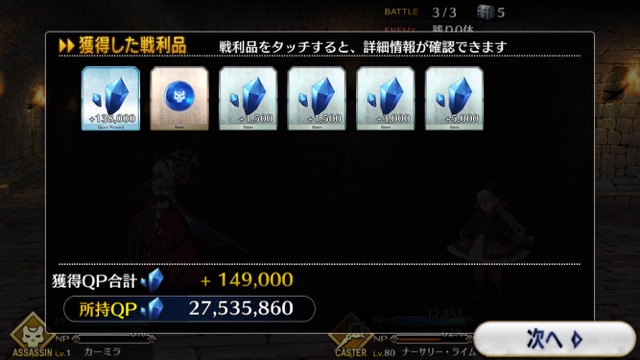 FGO6章ストーリー攻略