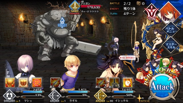 FGO6章ストーリー攻略