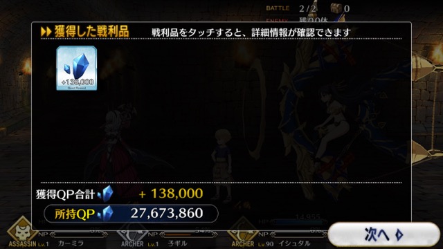 FGO6章ストーリー攻略