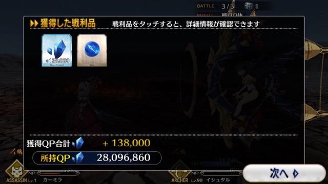 FGO6章ストーリー攻略