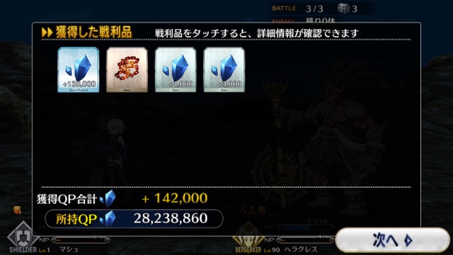 FGO6章ストーリー攻略