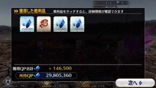 FGO6章ストーリー攻略