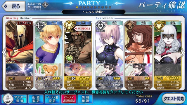 FGO6章ストーリー攻略