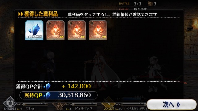 FGO6章ストーリー攻略