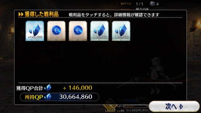 FGO6章ストーリー攻略