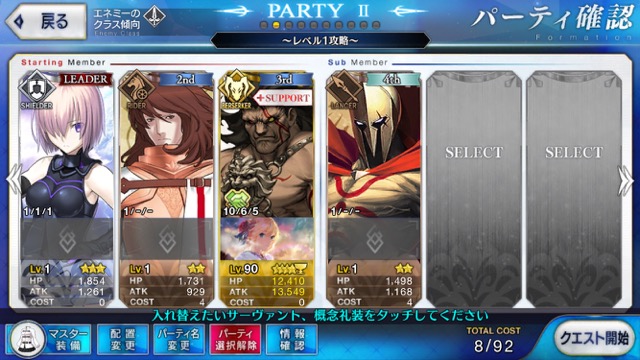 FGO6章ストーリー攻略