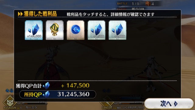 FGO6章ストーリー攻略