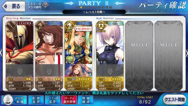 FGO6章ストーリー攻略