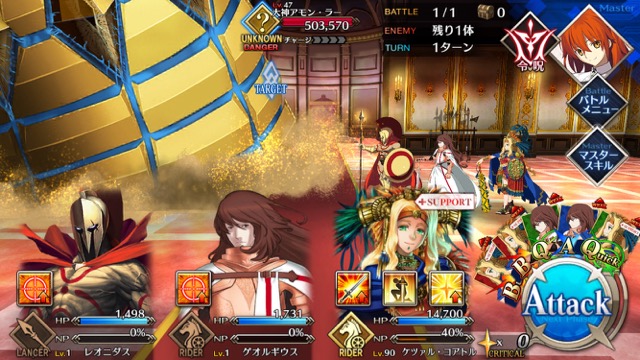 FGO6章ストーリー攻略