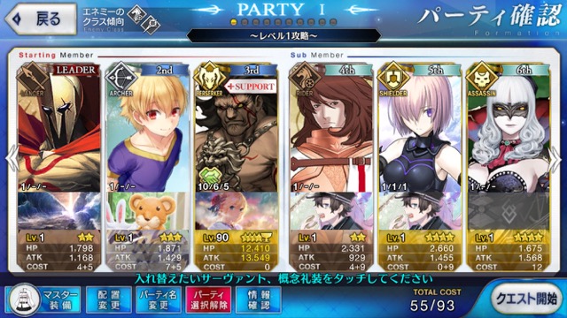 FGO6章ストーリー攻略