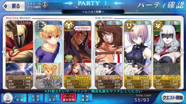 FGO6章ストーリー攻略