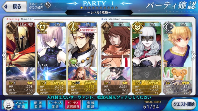 FGO6章ストーリー攻略