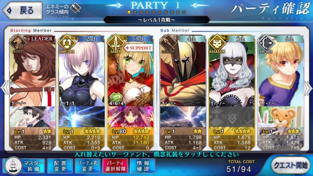 FGO6章ストーリー攻略