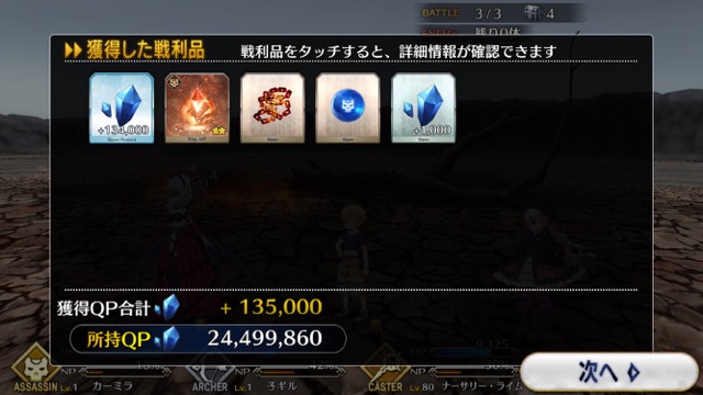 FGO6章ストーリー攻略