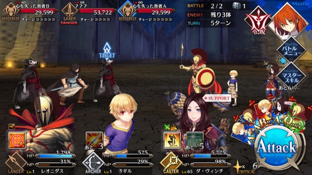 FGO6章ストーリー攻略