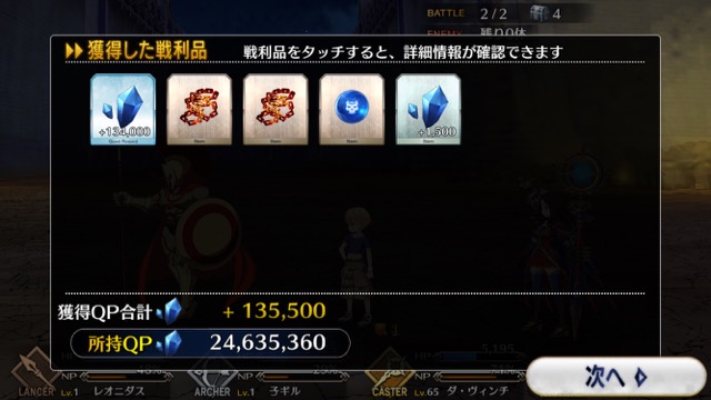 FGO6章ストーリー攻略