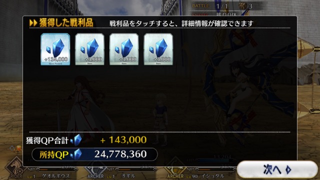 FGO6章ストーリー攻略