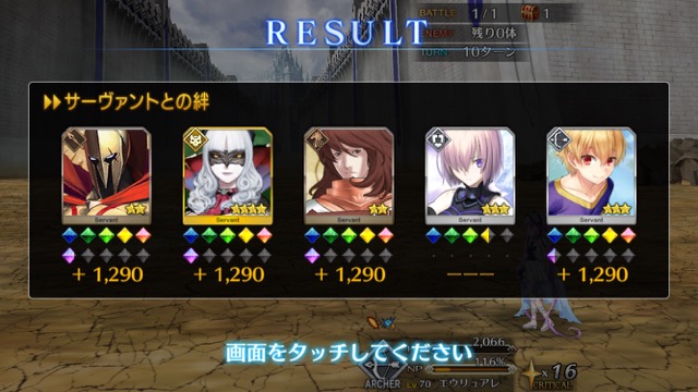 FGO6章ストーリー攻略