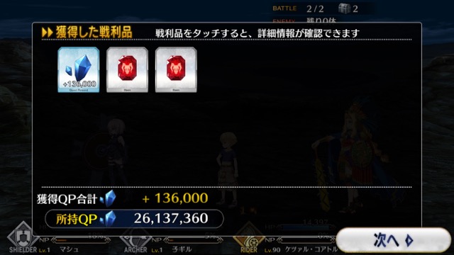 FGO6章ストーリー攻略