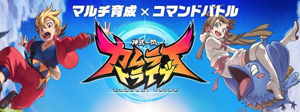 やりこみ要素が満載の王道コマンドバトルRPG、新作・無料スマホゲームアプリ「神式一閃 カムライトライブ」の事前登録・予約開始記事 1