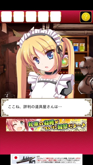 可愛い女の子が喋りまくる短編脱出ゲーム 剣と魔法の道具屋さん Appbank