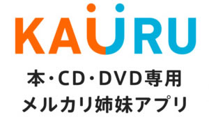 メルカリが本・CD・DVD専用フリマアプリ『カウル』をリリース!