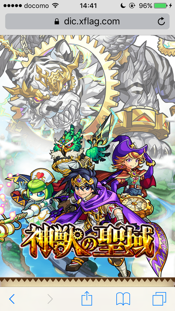 神獣の聖域 トップ画像