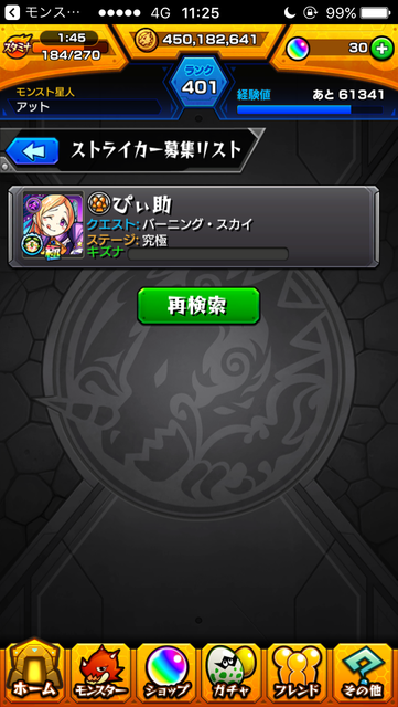 モンスト マルチ参加
