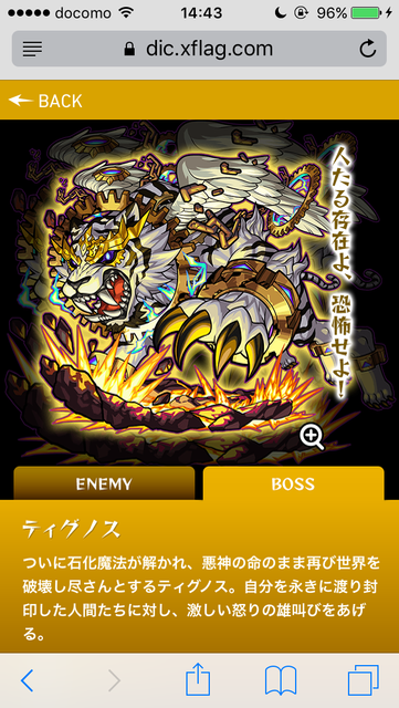ティグノス 進化後