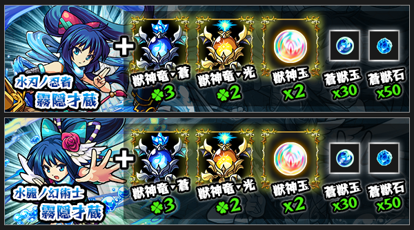 獣神化才蔵 獣神化素材