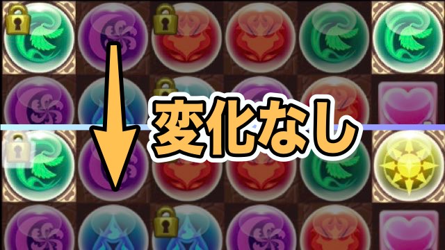 ロック状態からは変化しない