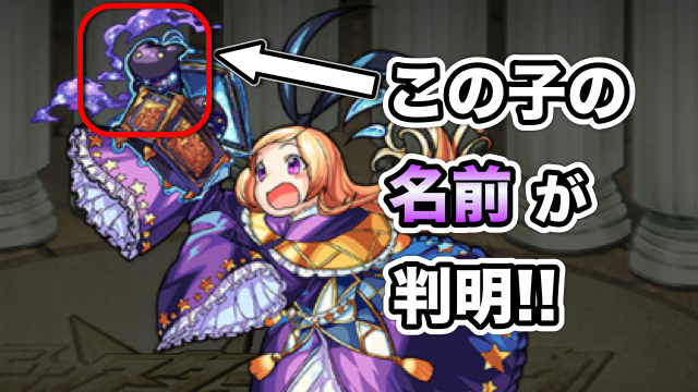 モンスト パンドラがいつも連れているキャラの名前が判明 Appbank モンスト パンドラがいつも連れているキャラの名前が判明 Appbank