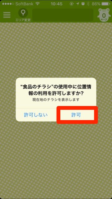 ビール 価格改定 チラシアプリ - 4