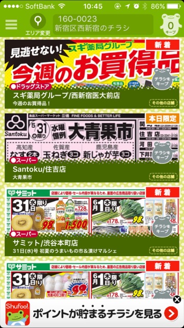 ビール 価格改定 チラシアプリ - 5