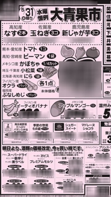 ビール 価格改定 チラシアプリ - 8